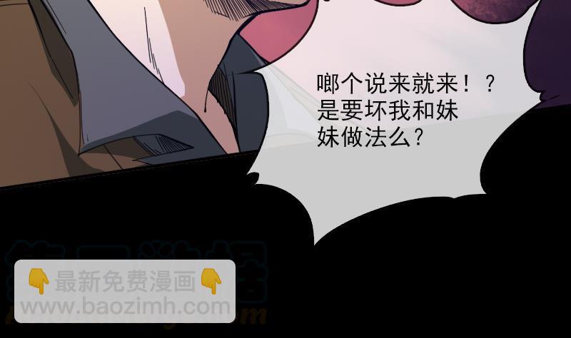 🍴劫天运 第21话 招魂 2 第11页