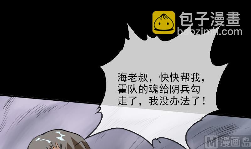 🍴劫天运 第21话 招魂 2 第18页
