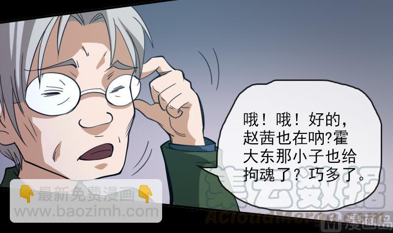 🍴劫天运 第21话 招魂 2 第21页