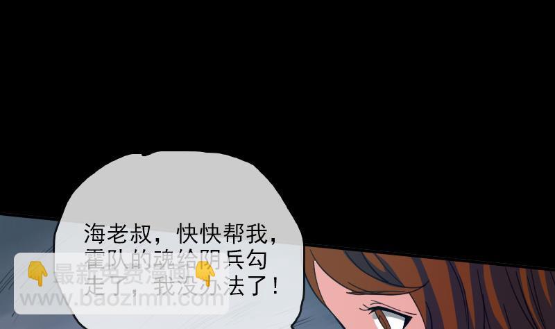 🍴劫天运 第21话 招魂 2 第22页