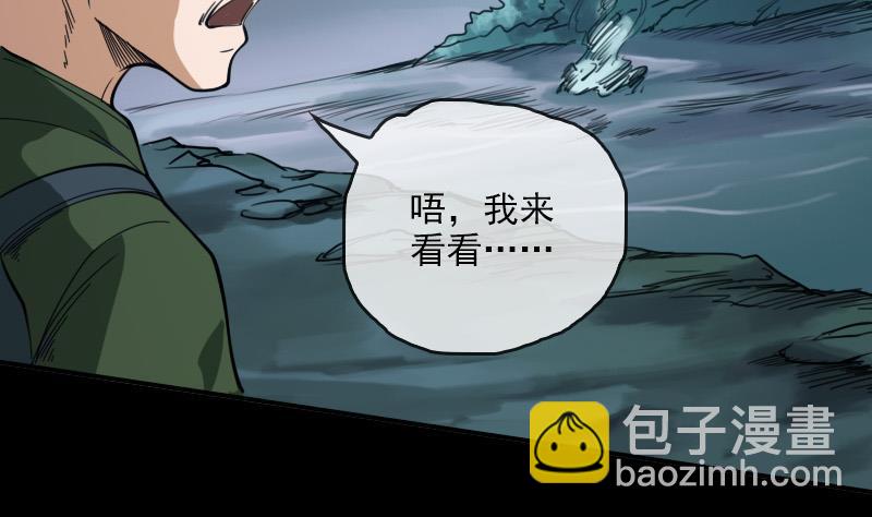 🍴劫天运 第21话 招魂 2 第25页