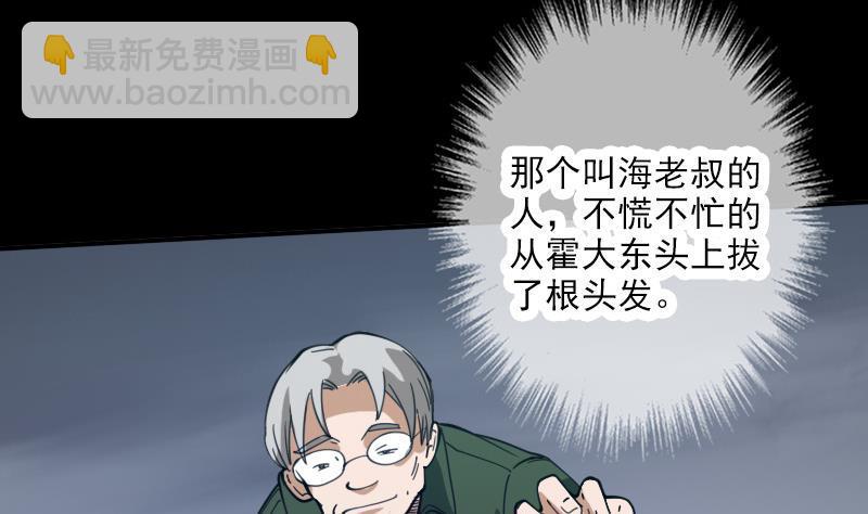 🍴劫天运 第21话 招魂 2 第28页