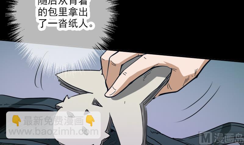 🍴劫天运 第21话 招魂 2 第30页
