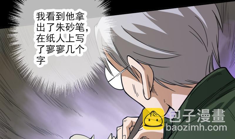 🍴劫天运 第21话 招魂 2 第32页