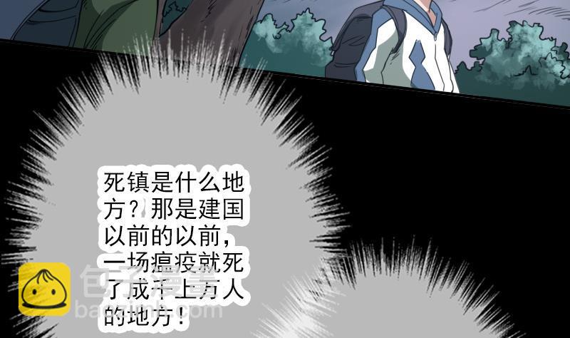 🍴劫天运 第21话 招魂 2 第5页