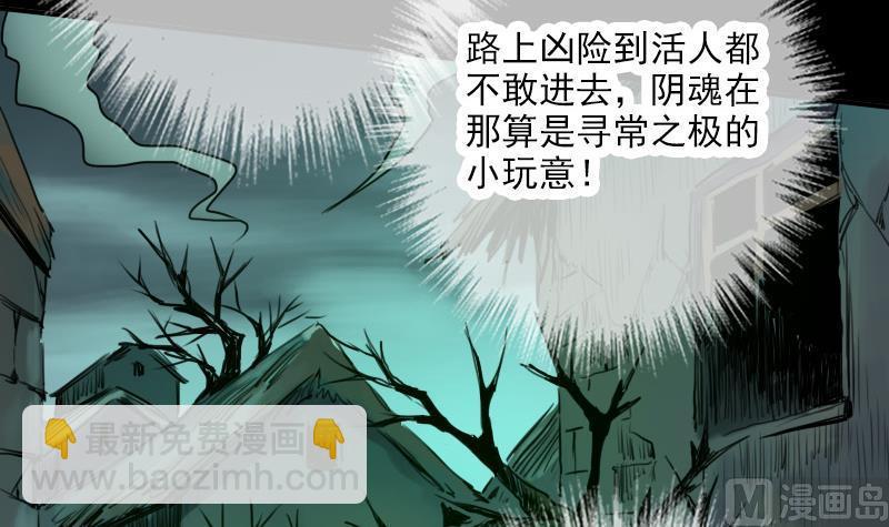 🍴劫天运 第21话 招魂 2 第6页