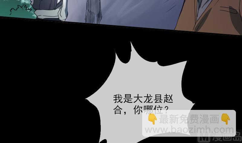 🍴劫天运 第21话 招魂 2 第9页