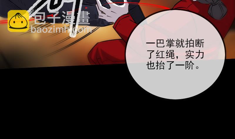 🍴劫天运 第273话 合围 第43页