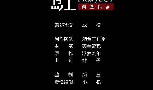 🍴劫天运 第275话 成棺 第2页