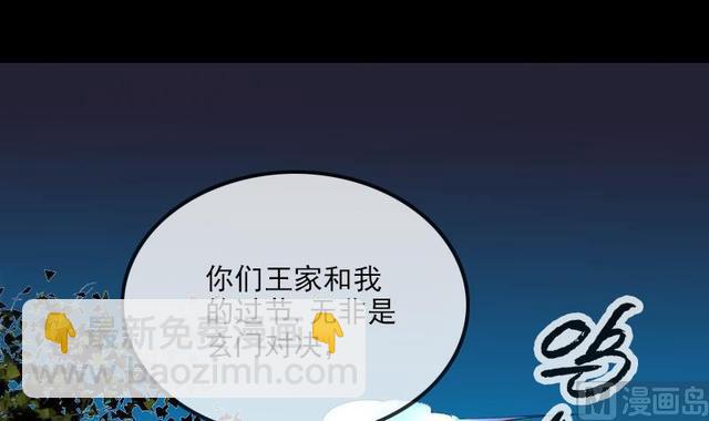 🍴劫天运 第275话 成棺 第3页