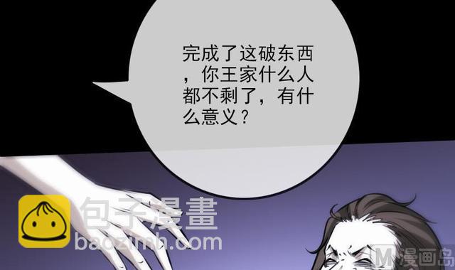 🍴劫天运 第275话 成棺 第48页