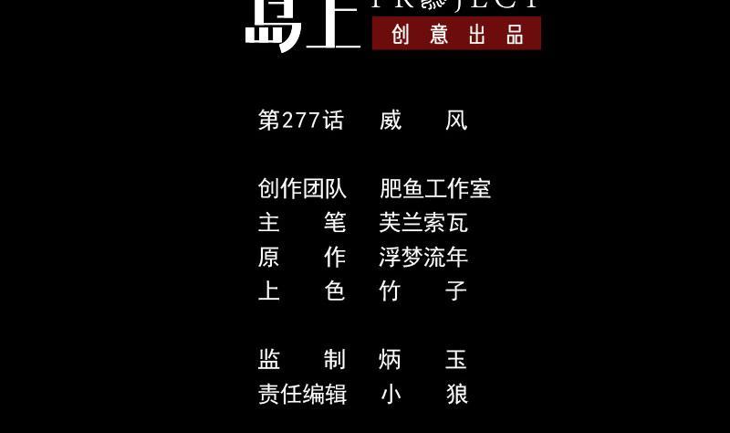 🍴劫天运 第277话 威风 第2页
