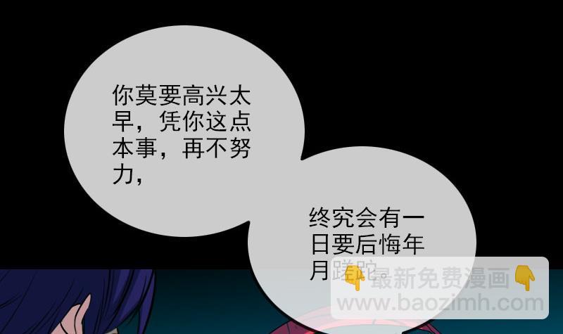 🍴劫天运 第277话 威风 第24页