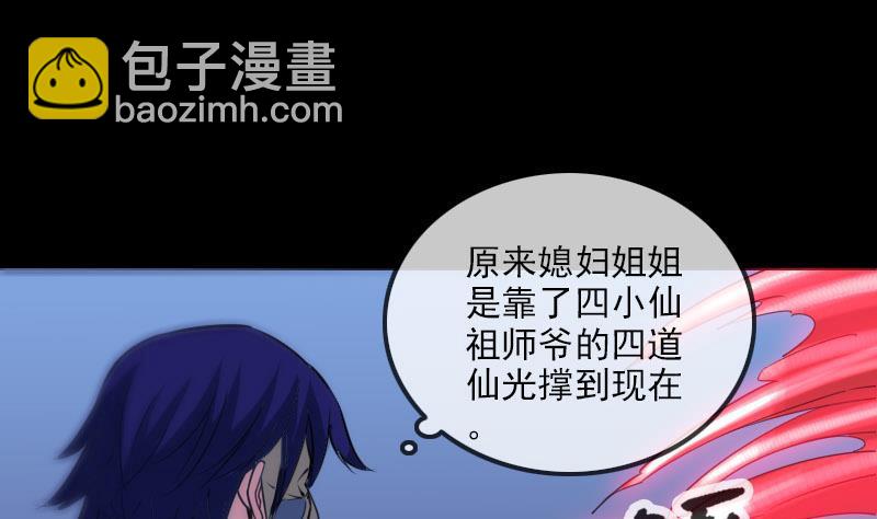 🍴劫天运 第277话 威风 第31页