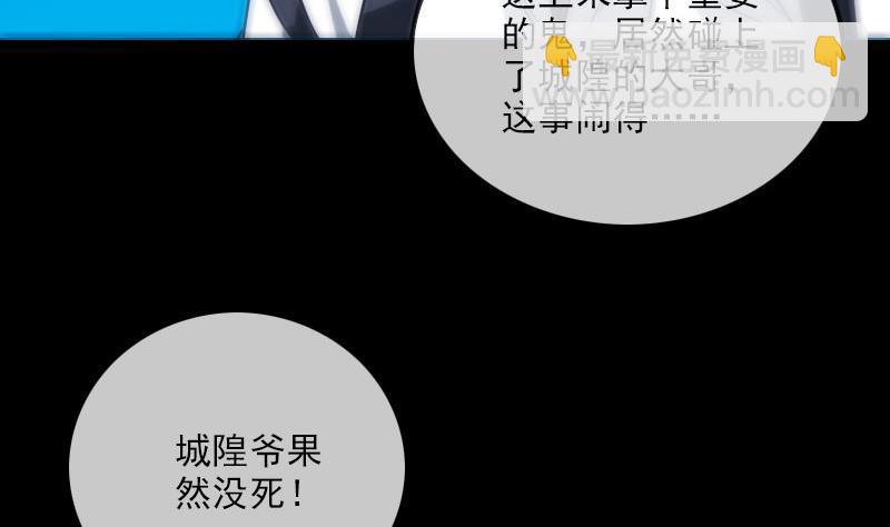 🍴劫天运 第277话 威风 第43页