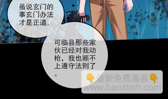 🍴劫天运 第279话 报仇 第11页