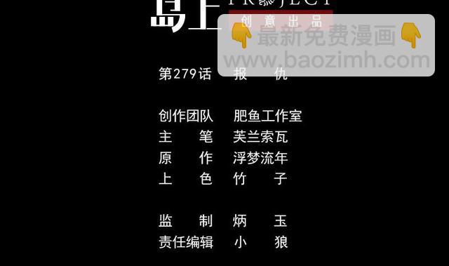 🍴劫天运 第279话 报仇 第2页