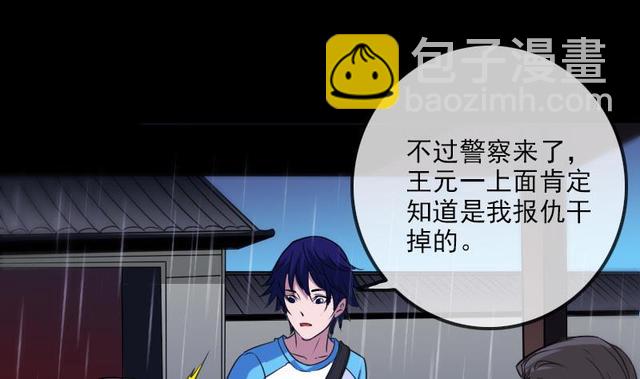 🍴劫天运 第279话 报仇 第28页