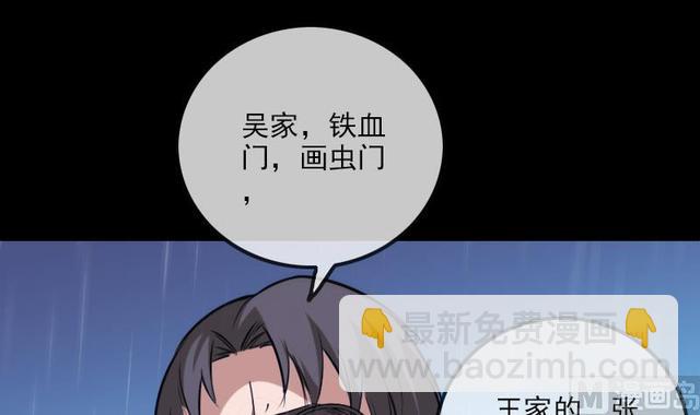 🍴劫天运 第279话 报仇 第30页
