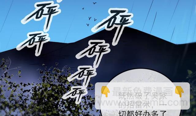 🍴劫天运 第279话 报仇 第4页