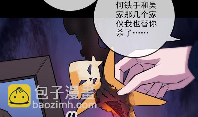 🍴劫天运 第279话 报仇 第49页
