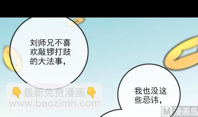 🍴劫天运 第281话 出殡 第3页