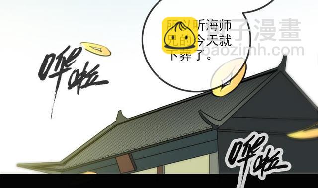 🍴劫天运 第281话 出殡 第4页