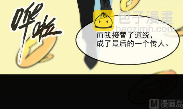 🍴劫天运 第281话 出殡 第9页