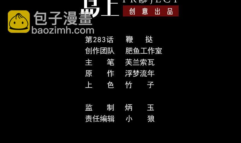 🍴劫天运 第283话 鞭挞 第2页