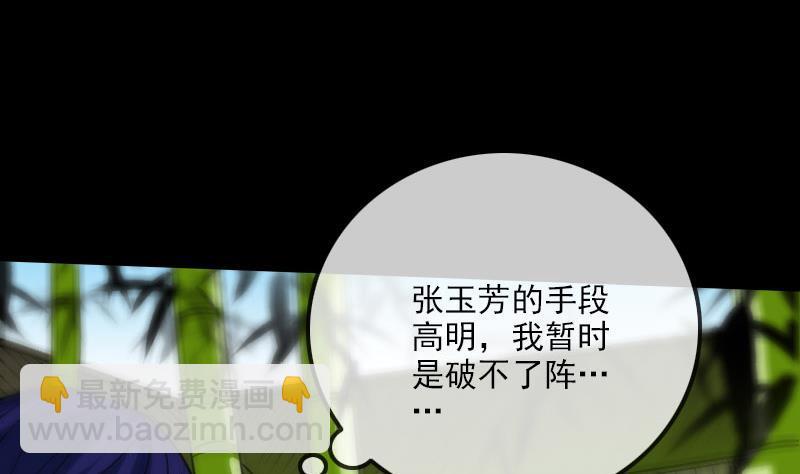 🍴劫天运 第283话 鞭挞 第49页