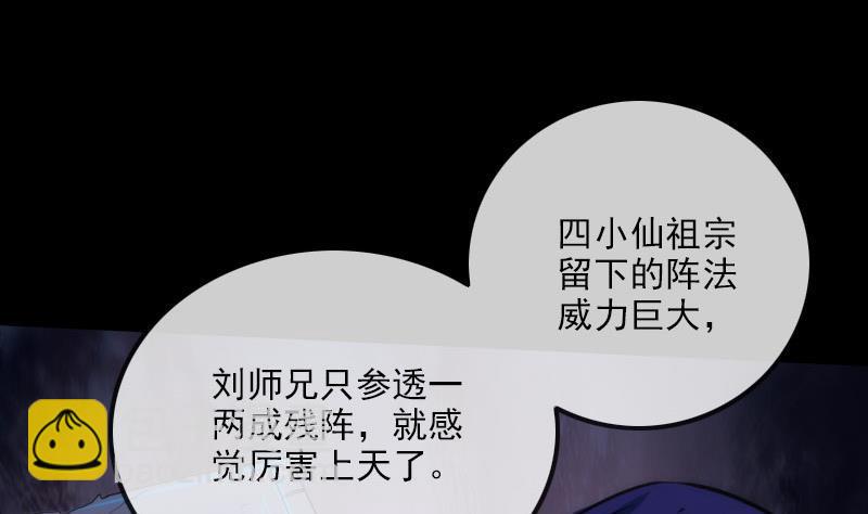 🍴劫天运 第283话 鞭挞 第5页