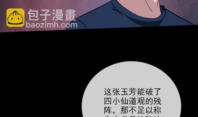 🍴劫天运 第283话 鞭挞 第7页