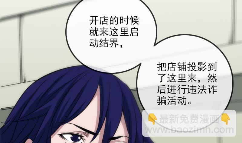 🍴劫天运 第285话 结界 第16页