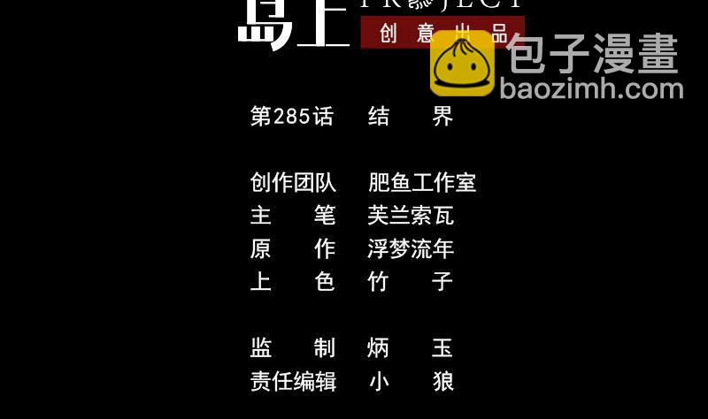 🍴劫天运 第285话 结界 第2页