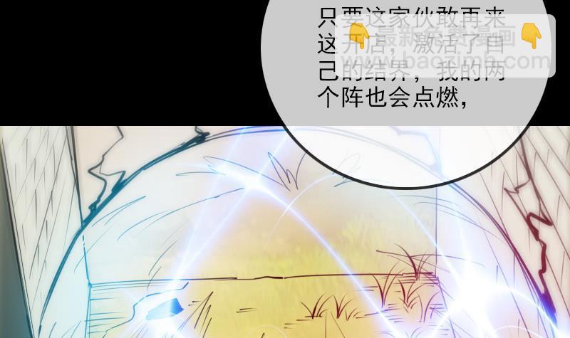 🍴劫天运 第285话 结界 第24页