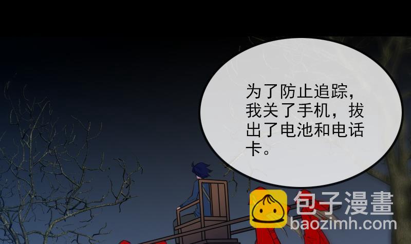 🍴劫天运 第287话 阴路 第3页