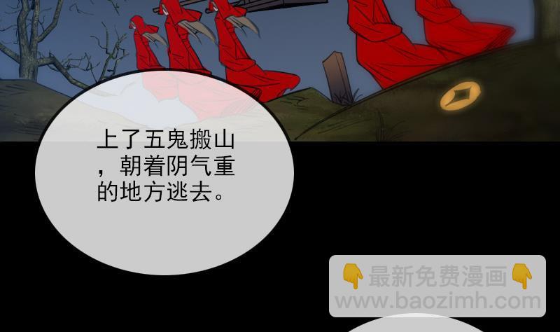 🍴劫天运 第287话 阴路 第4页