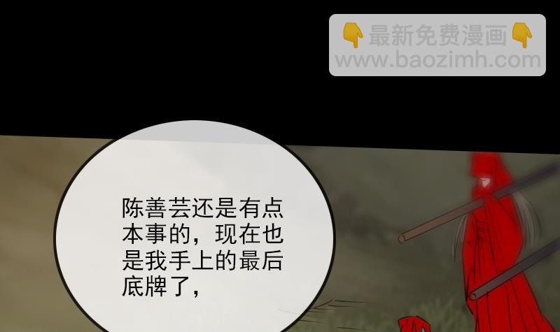 🍴劫天运 第287话 阴路 第45页