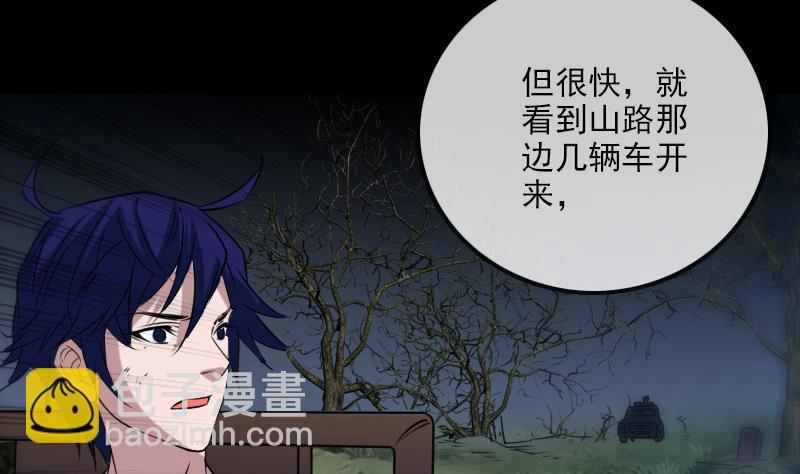🍴劫天运 第287话 阴路 第5页