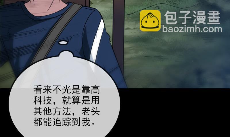 🍴劫天运 第287话 阴路 第6页