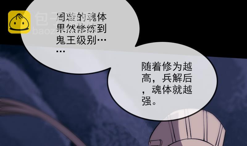 🍴劫天运 第289话 脸面 第17页