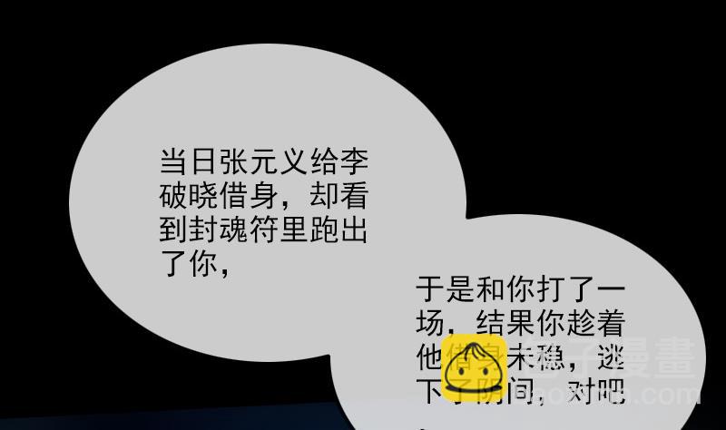 🍴劫天运 第289话 脸面 第23页