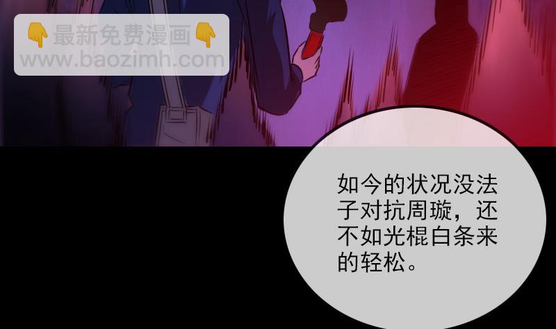 🍴劫天运 第289话 脸面 第32页