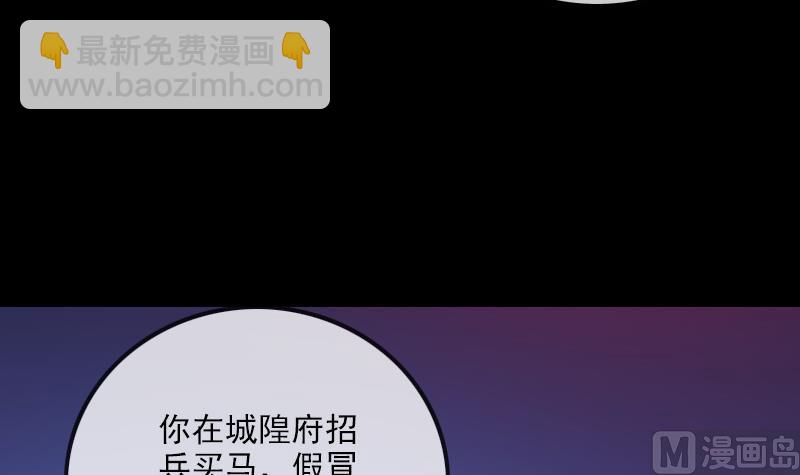 🍴劫天运 第289话 脸面 第33页