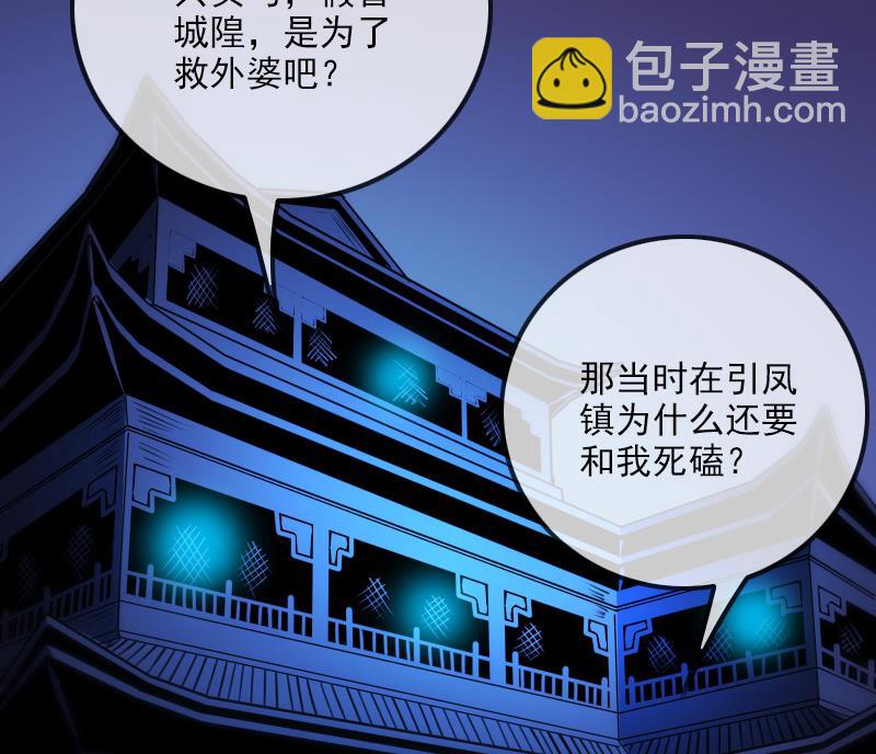 🍴劫天运 第289话 脸面 第34页