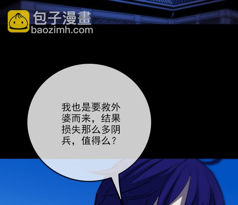 🍴劫天运 第289话 脸面 第35页