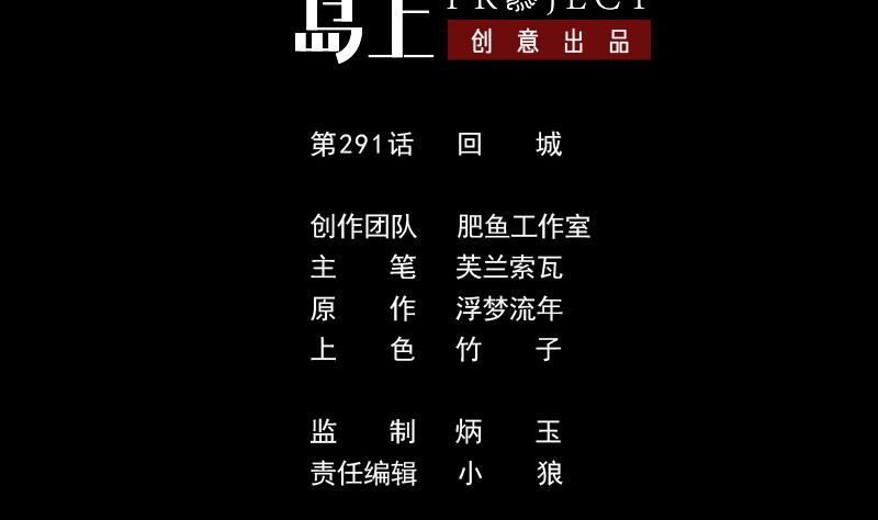 🍴劫天运 第291话 回城 第2页