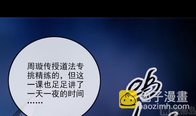 🍴劫天运 第291话 回城 第3页