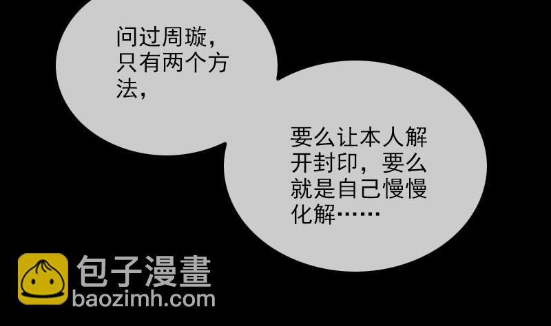 🍴劫天运 第291话 回城 第34页