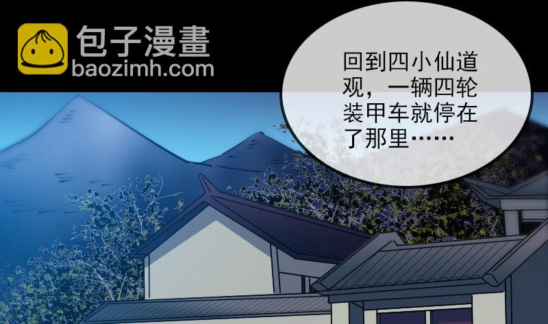 🍴劫天运 第291话 回城 第35页